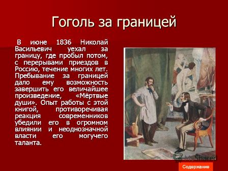 История Моего Знакомства С Гоголем